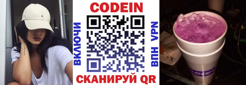 сколько стоит Жуковка Codein напиток Lean (лин)